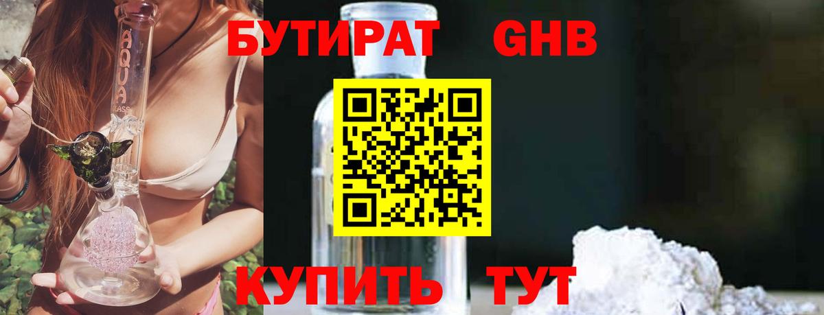 БУТИРАТ оксана Минеральные Воды