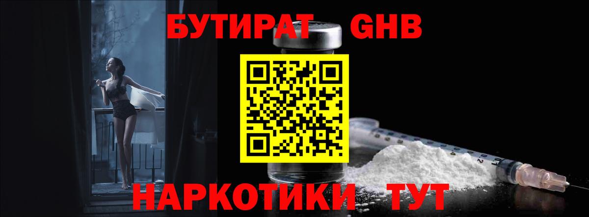 Бутират жидкий экстази  Минеральные Воды 