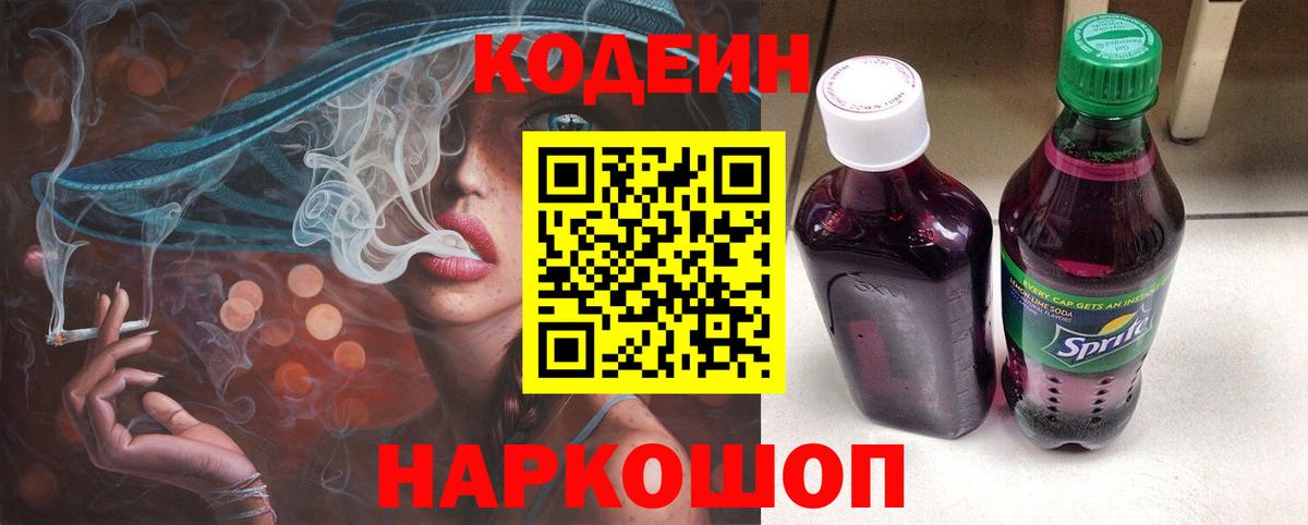 Кодеиновый сироп Lean напиток Lean (лин) Минеральные Воды