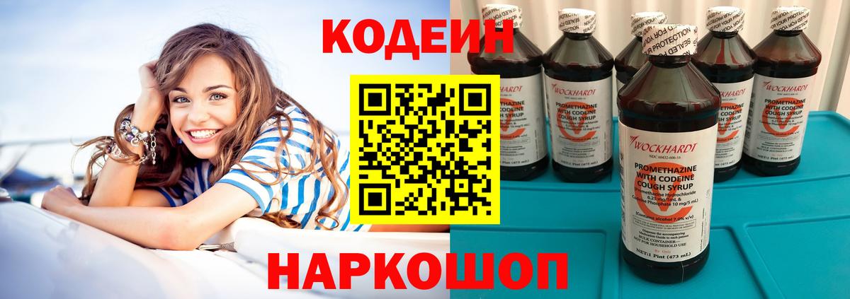 Минеральные Воды  Codein напиток Lean (лин)  Вход с VPN  Кодеиновый сироп Lean Purple Drank 