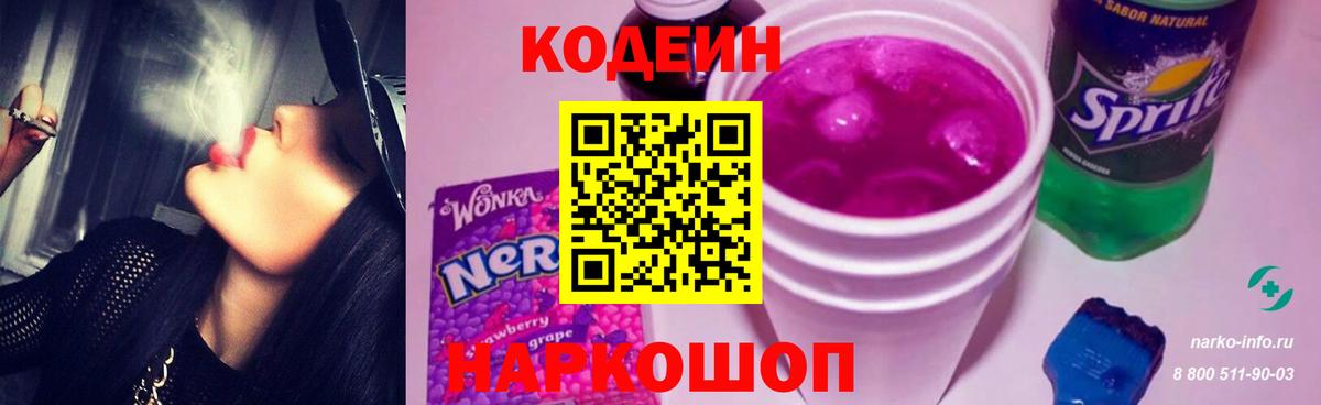 Кодеин напиток Lean (лин)  Минеральные Воды 