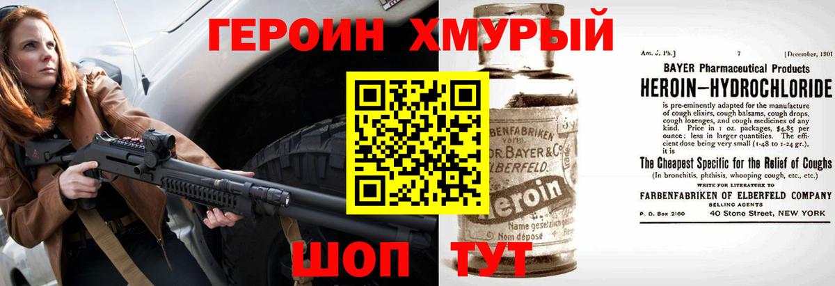 Героин хмурый Минеральные Воды