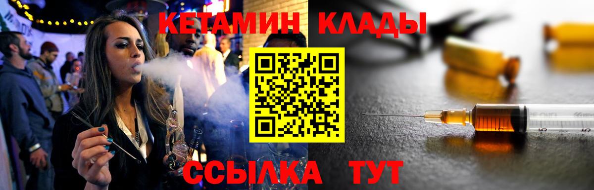 КЕТАМИН VHQ  Вход с VPN  Кетамин ketamine  Минеральные Воды 