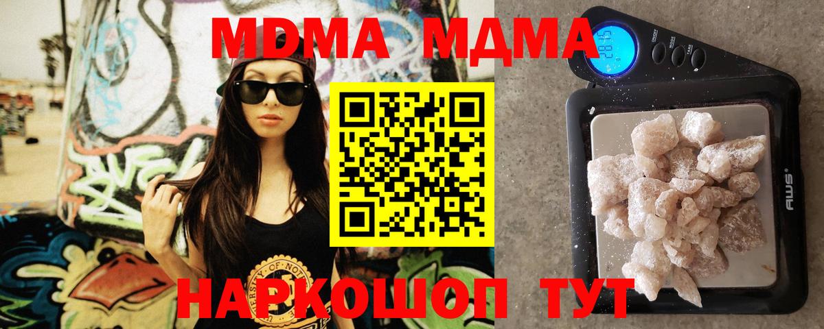 МДМА кристаллы Минеральные Воды