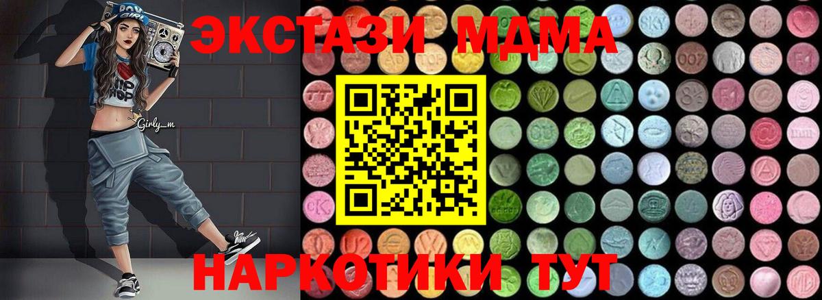 MDMA кристаллы  Вход с VPN  MDMA VHQ  Минеральные Воды 