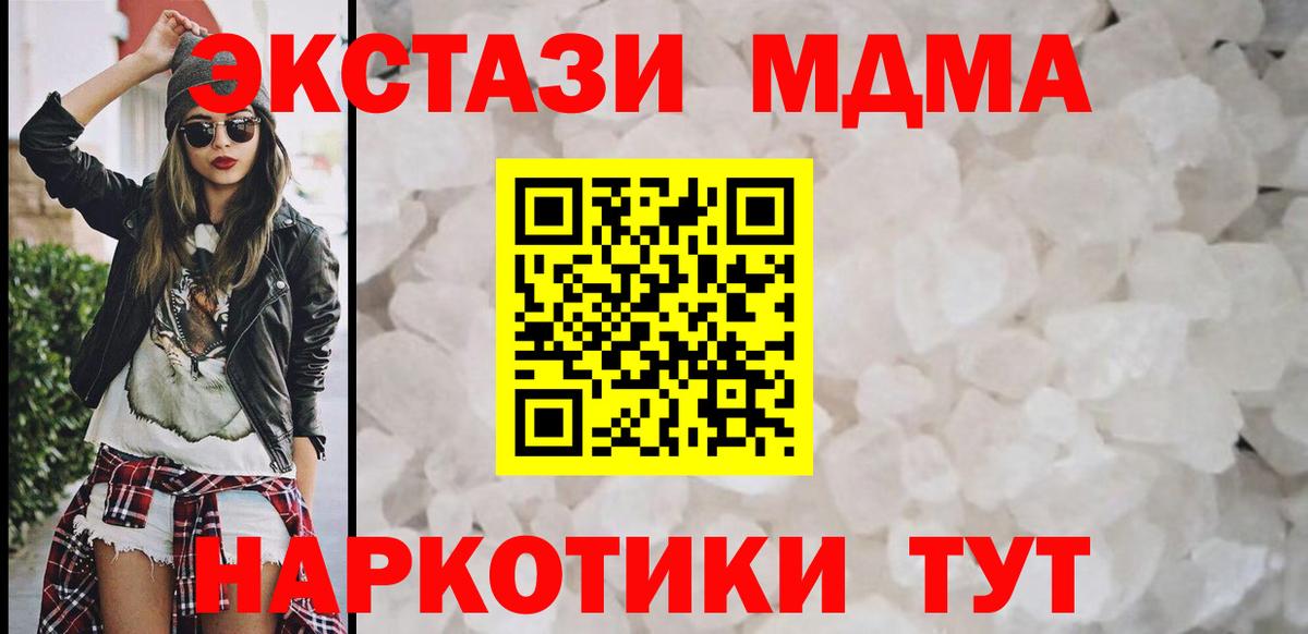 МДМА Molly  Минеральные Воды 