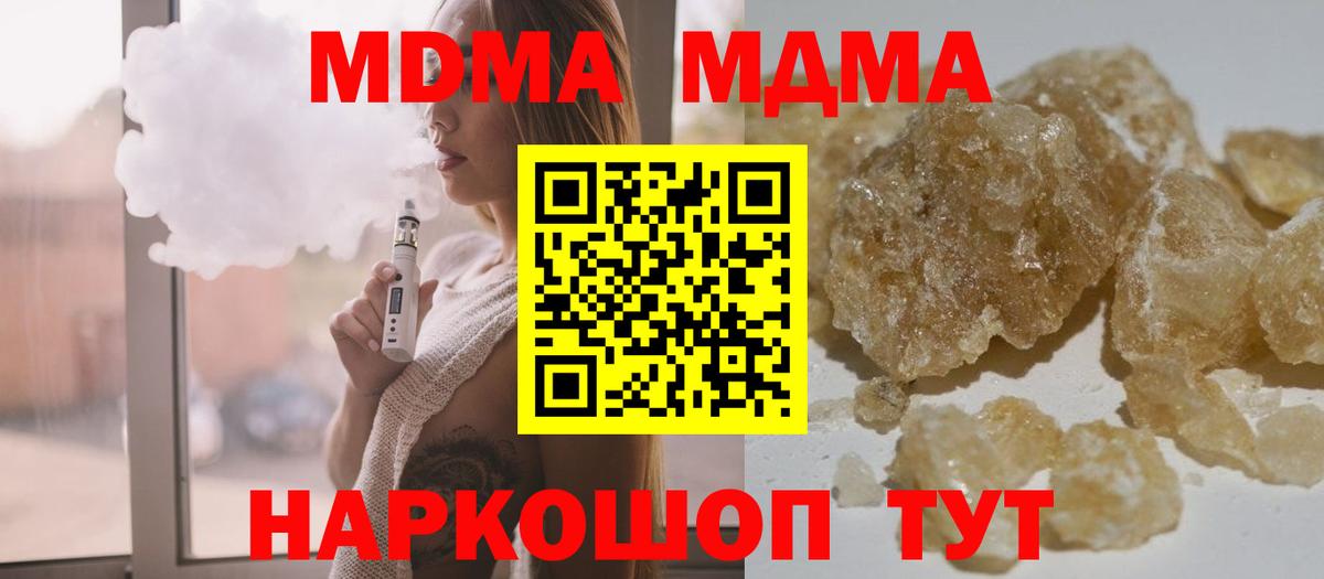 MDMA молли Минеральные Воды