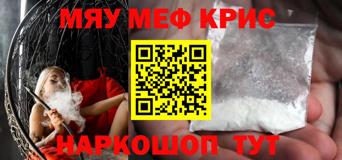 Мефедрон мука Минеральные Воды
