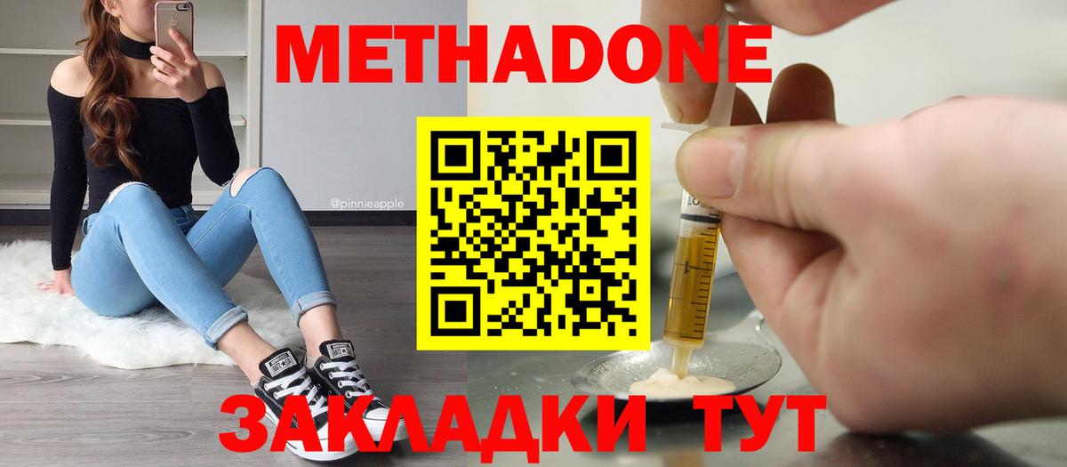 Минеральные Воды  Метадон кристалл  Метадон кристалл  Вход с VPN 