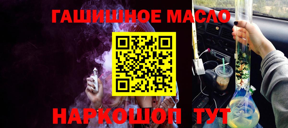 ТГК THC oil  Вход с VPN  Минеральные Воды  ТГК THC oil 